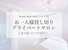 ソレイユ(soleil)