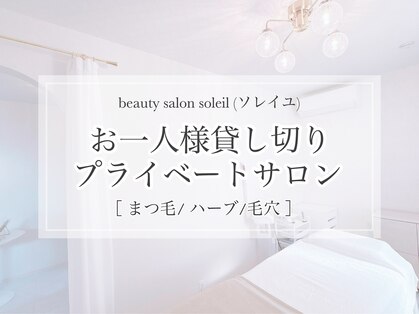 ソレイユ(soleil)の写真
