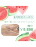 8月限定★背面オイルリンパ×ドライヘッドスパ80分　￥12,800→￥9,800