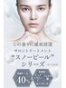 月1のツルツルケア★【白玉ホワイトスノーピール】美白/即効ツヤ肌/しみケア