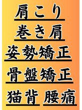 ワンランク上の整体院 名古屋栄店/肩こり/骨盤矯正/整体/姿勢改善