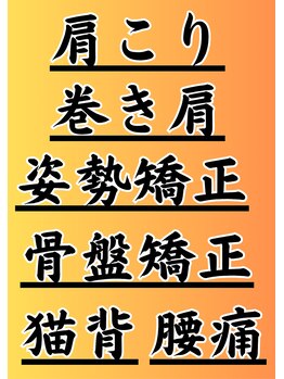 ワンランク上の整体院 名古屋栄店/肩こり/骨盤矯正/整体/姿勢改善