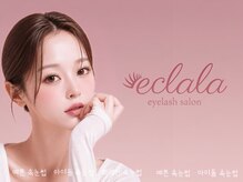 エクララ(eclala)