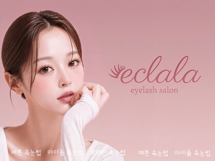 エクララ(eclala)の写真