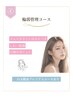 輪郭管理コース【フェイスライン・しわ・口横ぽにょ】16,500円