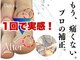 名古屋駅前巻き爪センターの写真