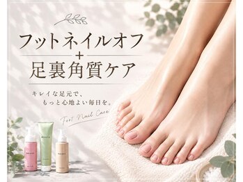 ネイルアンドアイ リリー 住道店(Lily)の写真/秋に向けサンダルで硬くなったかかとに！ジェルオフ＋角質除去4980円♪ふっくらかかとに♪