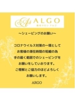 アルゴ 伊勢崎店(ALGO)/シェービングのお願い！