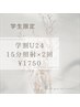 【学割U24】セルフホワイトニング15分×2回照射　¥4980→¥1700