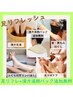 【足の疲労・むくみ60分】足つぼリフレ+漢方温熱パック１つ追加¥6480→¥5880