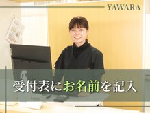 大村やわら鍼灸整骨院 整体院/受付