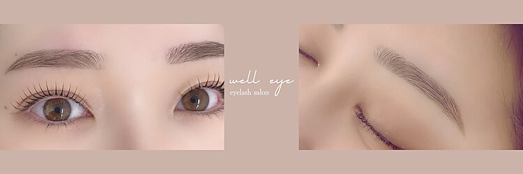 ウェルアイ 博多(well eye)のサロンヘッダー