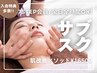 【7Step会員】肌改善メソッド・ヒト幹細胞フェイシャル月額制¥16500