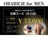 【Executive for MEN 90分定額コース】月２回　¥55000→¥33000