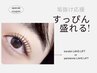 ＼垢抜け応援◎／すっぴん盛れる♪似合わせまつげパーマ￥3300