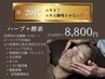 【２０代専用ニキビケア】最新ハーブピーリング+酵素