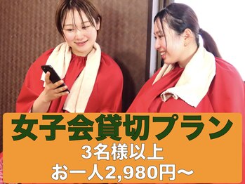 よもぎ蒸しアーブズ 恵比寿店/3名様以上で『貸切』無料♪