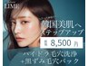 【~11/30限定☆1日2名だけ】70%OFF☆ハーブピーリングsoft+黒炭毛穴パック