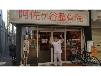 阿佐ヶ谷整骨院/院内の様子