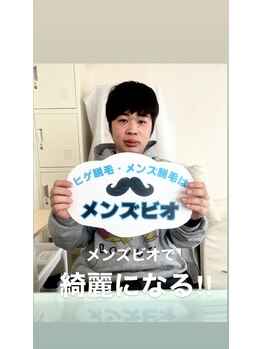 メンズビオ 神戸三宮店/