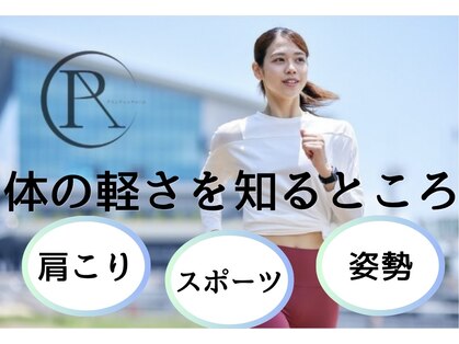 アスレティックルームボディケアの写真