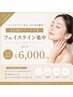 【期間限定価格!小顔リフトケア】フェイスライン集中 30分