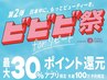 【ビビビ祭限定】★全身骨格矯正☆
