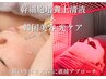 【シワ・たるみ】見た目年齢改善◎若々しさを取り戻す本気フェイシャル¥22000