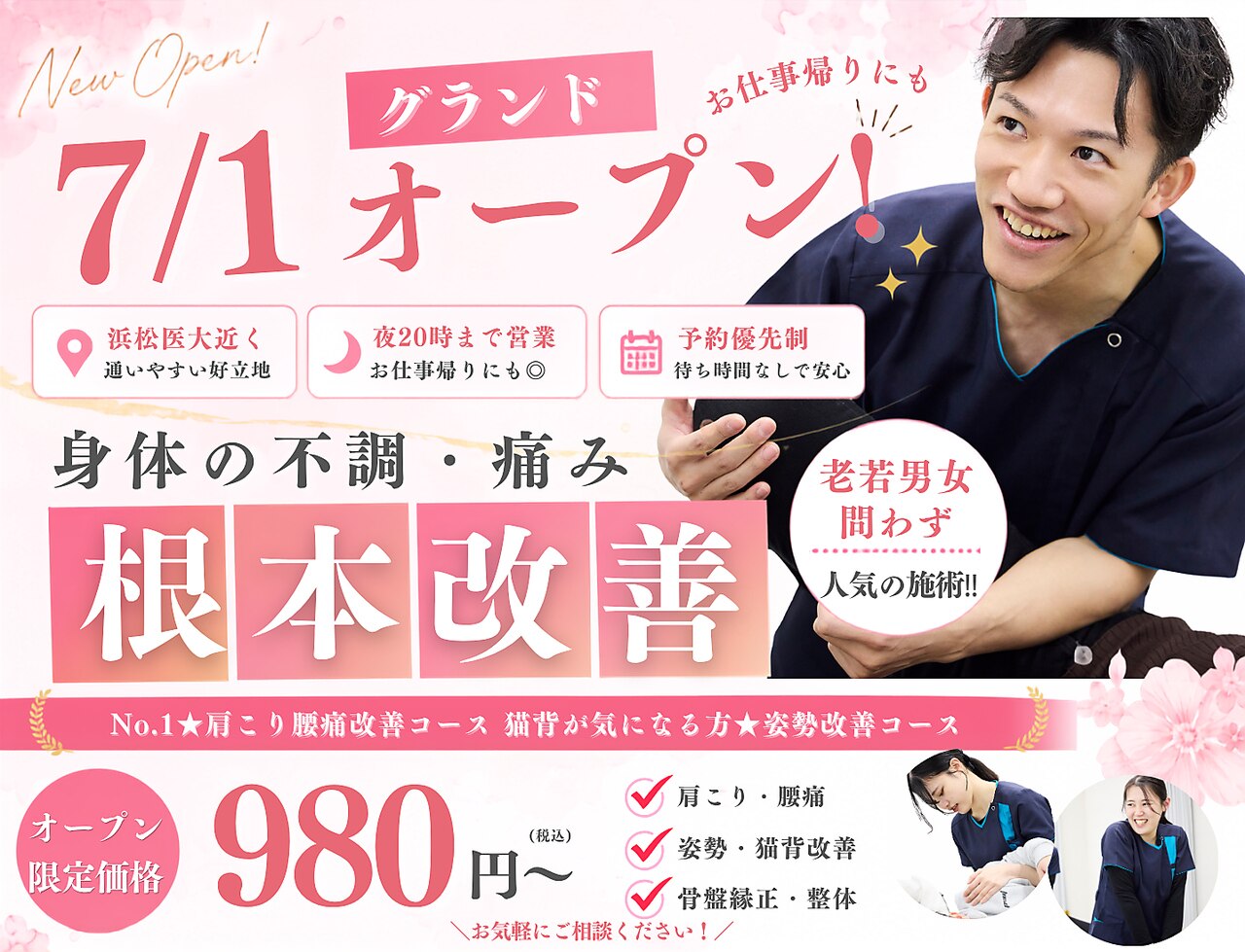 タスク整体院 浜松半田山店｜ホットペッパービューティー