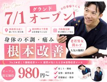 タスク整体院 浜松半田山店