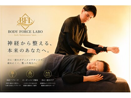 ボディーフォースラボ 横浜関内(BODY FORCE LABO)の写真
