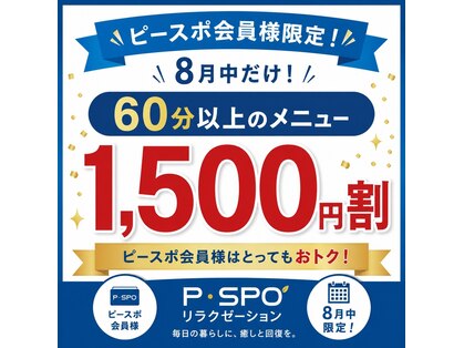 ピースポリラクゼーション 大街道店(P SPOリラクゼーション)の写真
