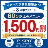 ピースポリラクゼーション 大街道店(P SPOリラクゼーション)
