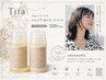 Tifaトライアル シャンプー&トリートメント サロン専売品