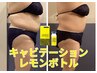 美bodyが半永久的★韓国発☆脂肪分解レモンボトル10CC+キャビ20分¥34,800→