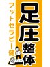 口コミを書いて10分無料サービス★他のクーポンと一緒に選択して下さい★