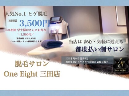 ワンエイト 三田店(One Eight)の写真