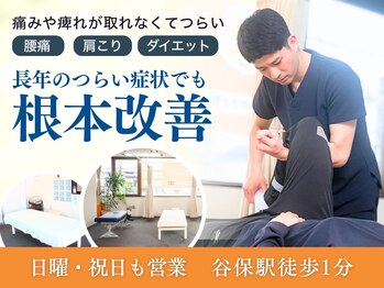 みやざと整体院