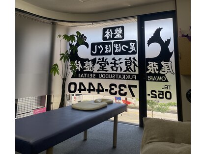 尾張復活堂整体の写真