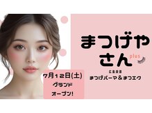 まつげやさんプラス 広島段原(まつげやさんplus)