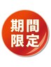 【8/17まで限定☆】リンパドレナージュ40分×フェイシャル40分￥6000