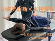 ナオル整体 長崎諫早院(NAORU整体)