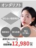 【オープン記念◎】全国希少!オンダリフト¥22,980→¥12,980