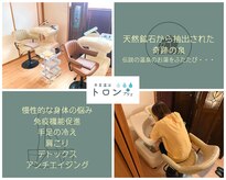 手足温浴トロン+