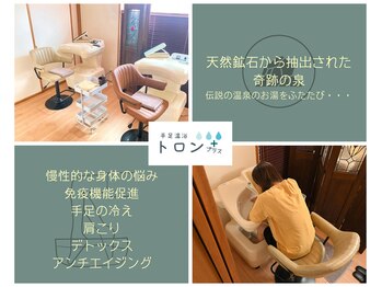 手足温浴トロン+