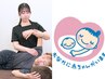 【マタニティ整体】肩こり・腰痛・足の冷えむくみを改善◎産後ダイエット準備
