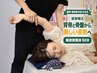 【猫背・巻き肩・姿勢矯正】骨格から整える美姿勢整体50分 ￥10,000→