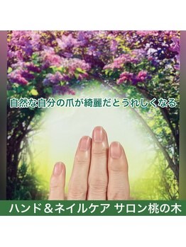 桃の木 吉祥寺店/すっぴん爪でお出かけしよう！