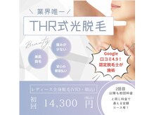 ミシェル(Michelle.)の雰囲気（認定脱毛士が施術する業界唯一のTHR式の脱毛！定額コース有り！）