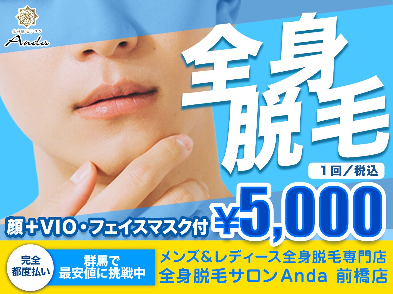 【メンズ脱毛】 全身脱毛（顔脱毛/VIO脱毛込）＋パック